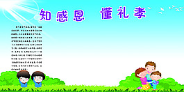 知感恩