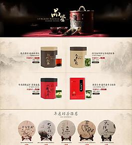 天猫茶叶特卖页面