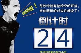 淘宝促销活动倒计时动
