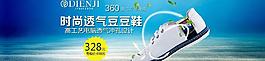 淘寶鞋子輪播海報