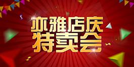 淘寶特賣(mài)