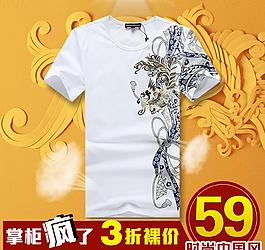 淘寶男裝T恤主圖直通