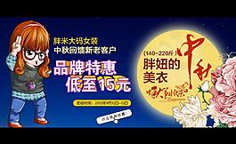 淘寶郵件促銷中秋廣告