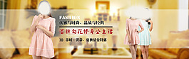 淘寶居家女裝全屏海報