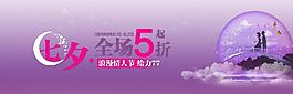 七夕情人節(jié)全場(chǎng)大優(yōu)惠