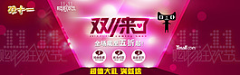 雙十一海報(bào)