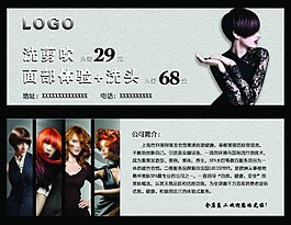 美發(fā)優(yōu)惠卡