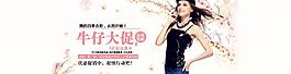 牛仔海報(bào)  淘寶海報(bào)