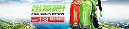 戶外登山包banner天貓
