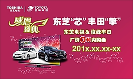 東芝芯豐田擎