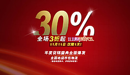 雙十一海報(bào)