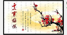 国画梅花