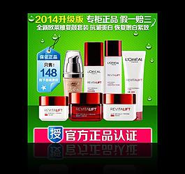 歐萊雅化妝品主圖