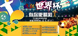世界杯促銷海報