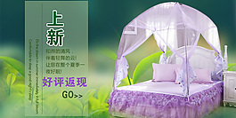 淘寶手機蚊帳海報