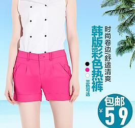 淘寶女褲直通車促銷海