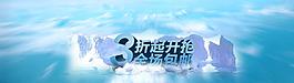 淘寶活動(dòng)圖 淘寶大圖