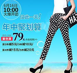 淘寶女裝女褲直通車海報