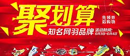 聚劃算 活動(dòng) banner