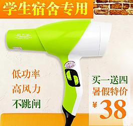 電吹風(fēng) 海報(bào) 直通車圖
