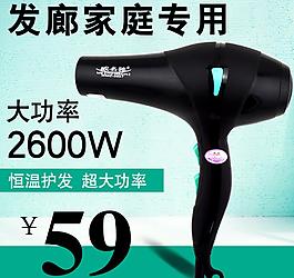電吹風(fēng) 海報(bào) 直通車圖
