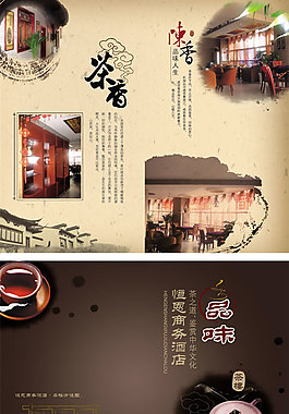 茶韻海報