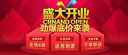 天貓 盛大開業(yè)海報(bào)
