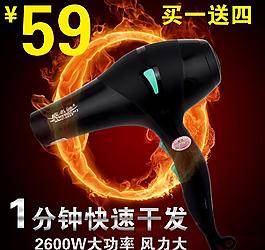 電吹風(fēng) 海報(bào) 直通車圖