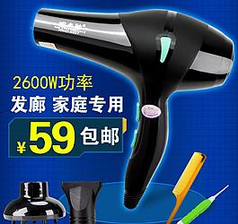 電吹風(fēng) 海報(bào) 直通車圖