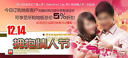 淘寶擁抱情人節(jié)活動海報