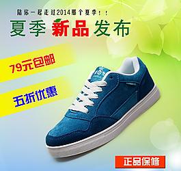 淘寶男鞋優(yōu)惠海報