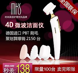 美容儀淘寶直通車素材
