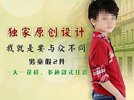 淘寶童裝海報(bào)