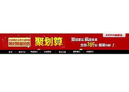 淘寶店招圖片
