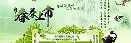 春茶上市海報(bào)