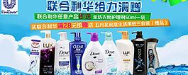 聯合利華洗護