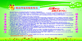 光榮院告知書