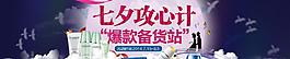 七夕 攻略海報(bào)