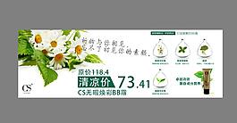 BB霜广告