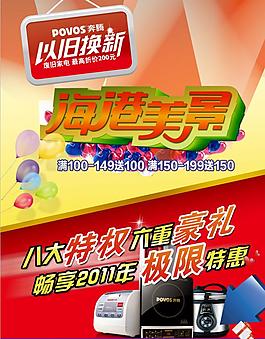 商場促銷海報圖片
