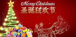 淘寶圣誕狂歡節(jié)海報(bào)