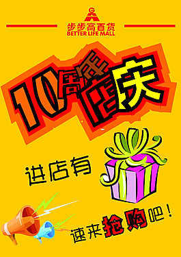 周年慶海報(bào)