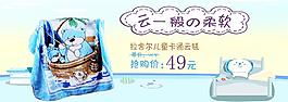 卡通毛毯海报