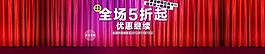 打折红色背景幕布