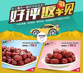 淘寶好評有禮詳情頁