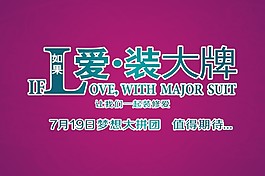 愛(ài)裝大牌