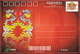 十二生肖-龍明信片