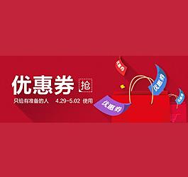 優(yōu)惠券 淘寶banner 促