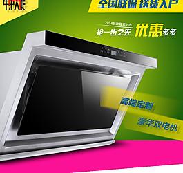 淘寶新款油煙機主圖