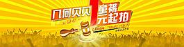 淘宝一元竞拍海报